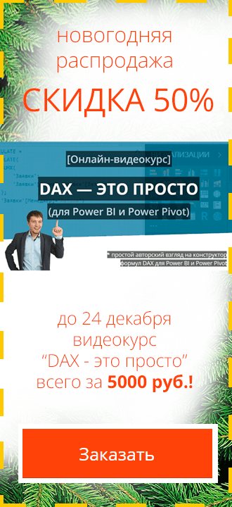 Курс DAX - это просто