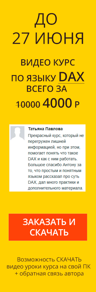 Курс DAX - это просто