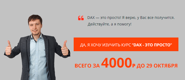 Нажмите, чтобы узнать все подробности и заказать курс за 4000 руб