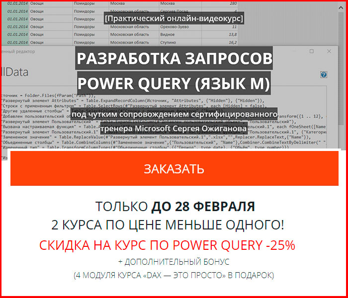 Курс по Power Query (языку M)