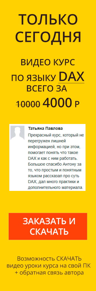Курс DAX - это просто