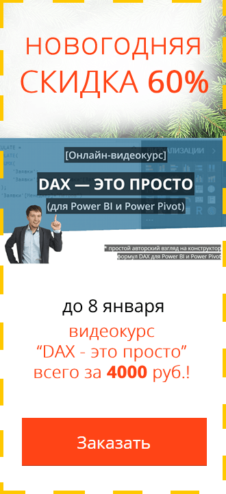 Курс DAX - это просто