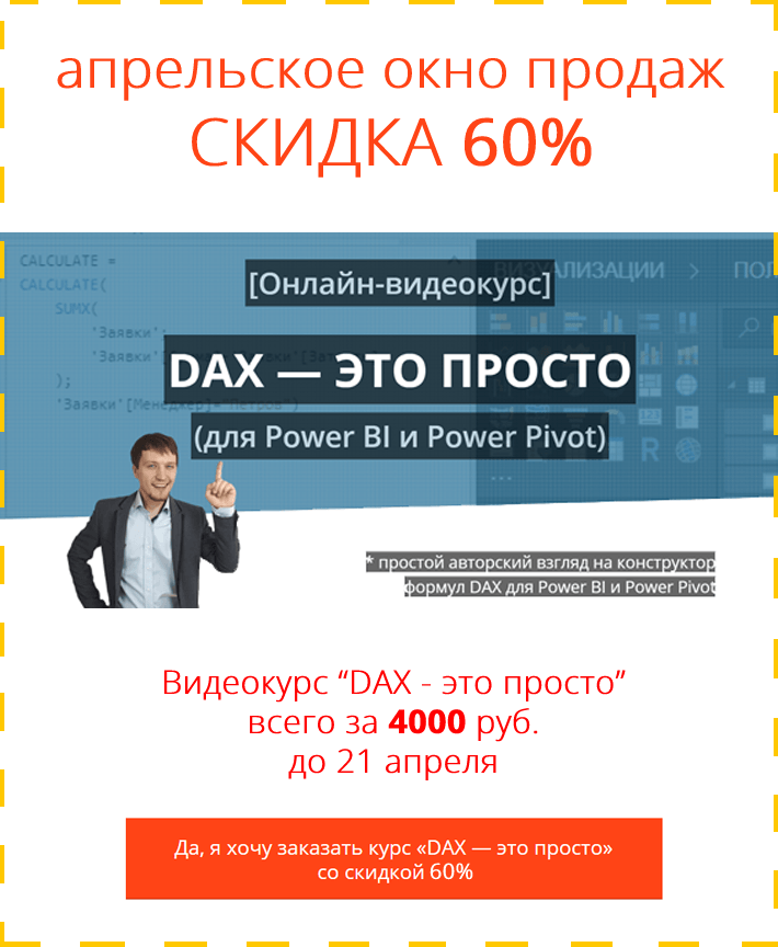 Курс DAX - это просто