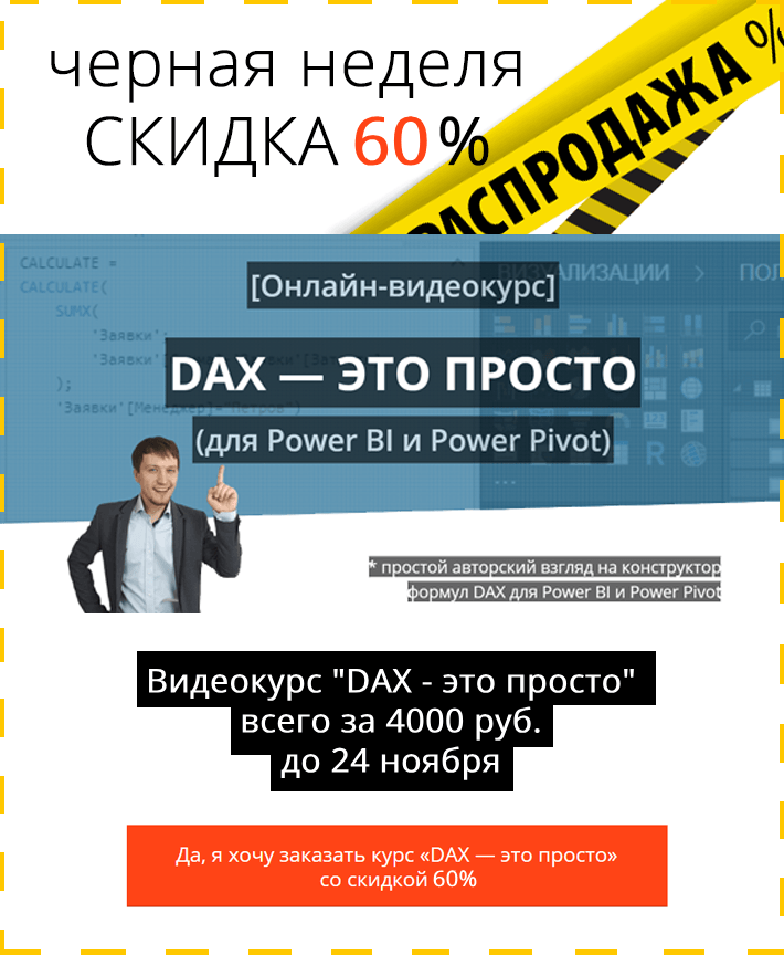 Курс DAX - это просто