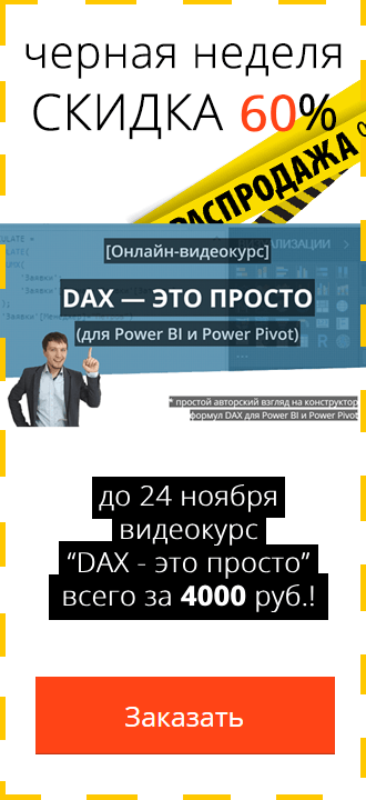Курс DAX - это просто