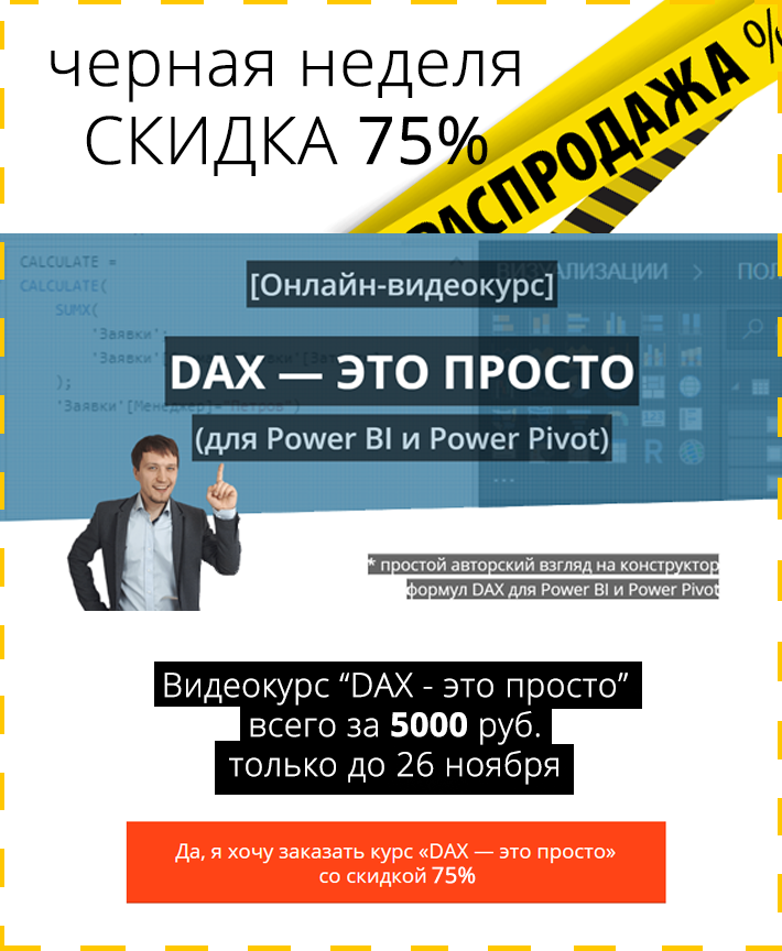 что такое dax excel. Смотреть фото что такое dax excel. Смотреть картинку что такое dax excel. Картинка про что такое dax excel. Фото что такое dax excel