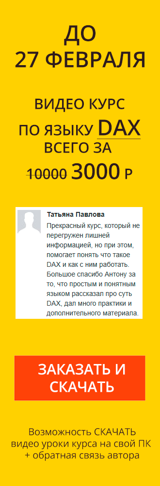 Курс DAX - это просто