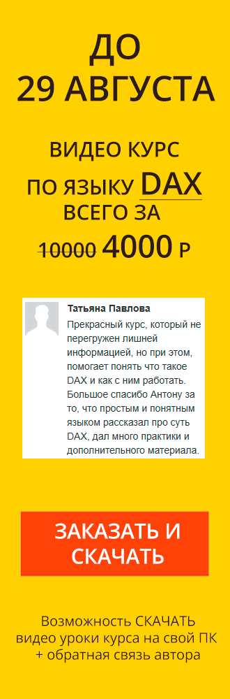 Курс DAX - это просто