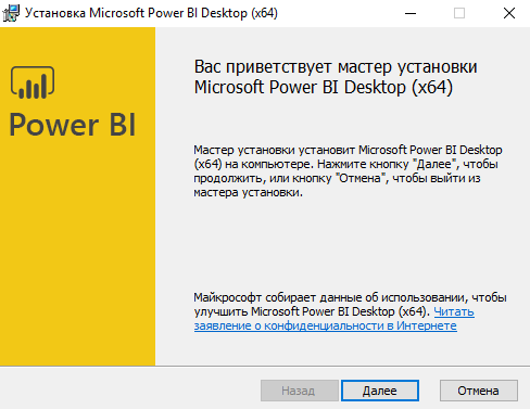 Процесс установки программы Power BI Desktop