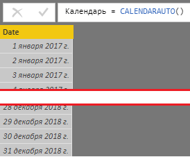 Вычисляемая таблица Календарь с неразрывными датами