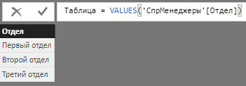 Результат работы формулы на основе функции VALUES